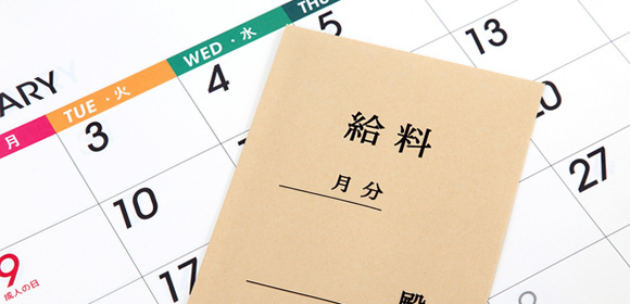 日額基礎収入額とは?